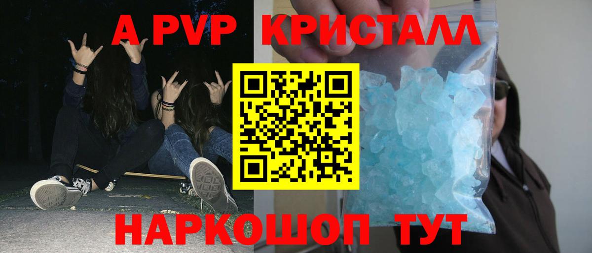 A-PVP Crystall  Вход с VPN  Alfa_PVP  A PVP VHQ  Альфа ПВП VHQ  Смоленск 