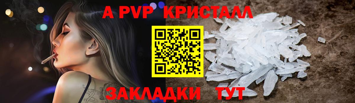 Альфа ПВП Crystall Смоленск