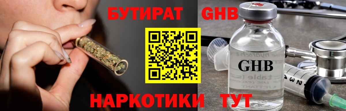 Смоленск  БУТИРАТ  Вход с VPN  БУТИРАТ вода 