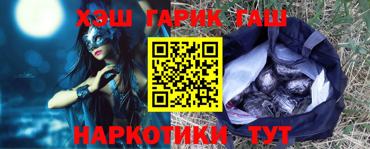 ГАШИШ  Гашиш убойный  Смоленск  Вход с VPN  закладка  ГАШ убойный 