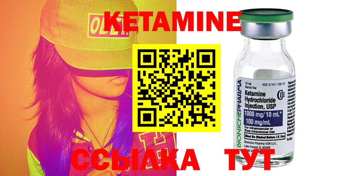 КЕТАМИН ketamine  Вход с VPN    как войти  Смоленск 