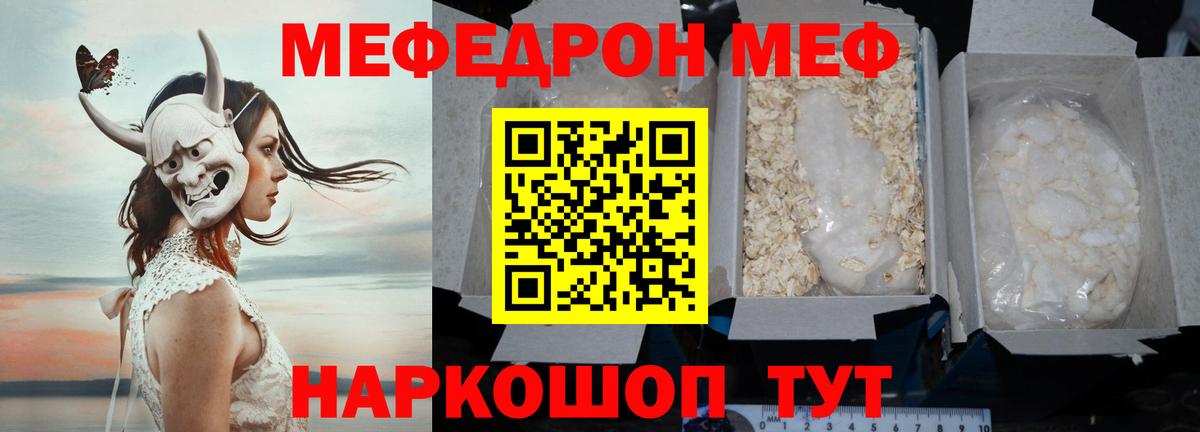 МЯУ-МЯУ VHQ  Меф mephedrone  Смоленск  Вход с VPN 